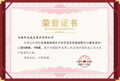 科創(chuàng)項目18#、19#安全標(biāo)化工地
